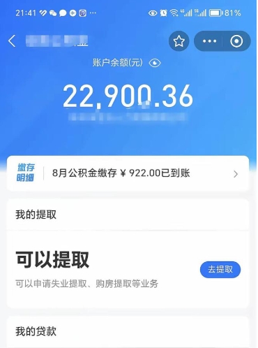 韩城辞职了公积金怎么全部取出来（辞职了公积金的钱怎么取出来）